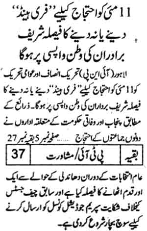 تحریک منہاج القرآن Minhaj-ul-Quran  Print Media Coverage پرنٹ میڈیا کوریج Daily Jahan-e-Pakistan, Page 2